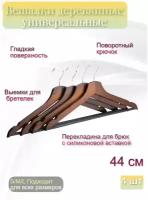 Набор вешалок универсальных WALNUT 44см 4шт, ATTRIBUTE HANGER