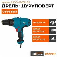 Сетевая дрель-шуруповерт Кратон ESDD-280/24 2S 3 02 01 031