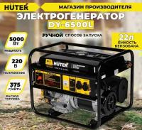 Генератор бензиновый Huter DY6500L