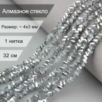 Стеклянные граненые бусины 4 мм - алмазное стекло серебро / бусины для рукоделия арт: alst4-6