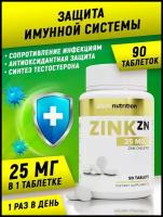 Цинка хелат / ZINC CHELATED aTech nutrition 90 таблеток