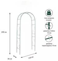Арка садовая, разборная, 240 x 120 x 36 см, металл, зелёная, Вьюнок
