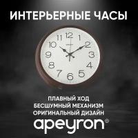 Часы настенные кварцевые Apeyron PL101, белый/коричневый