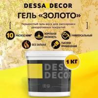 Декоративный воск DESSA DECOR Золото, для декоративных штукатурок, мебели и декора, 1 кг