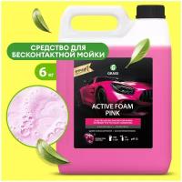 Автошампунь для бесконтактной мойки Grass Active Foam Pink Концентрат 1 000 мл