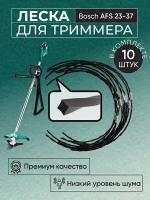 Леска (корд) для триммера Bosch AFS 23-37 (аналог, витой квадрат, 10шт)