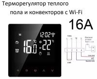 Умный терморегулятор AVATTO Tuya с Wi-Fi для электрического теплого пола и конвекторов с дистанционным управлением для Google Home, Alexa, Tuya