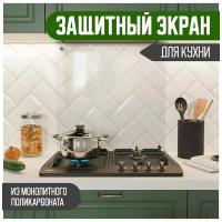 Защитный экран для кухни 600 х 600 х 3 мм, акриловое стекло на кухню для защиты фартука, прозрачный монолитный поликарбонат