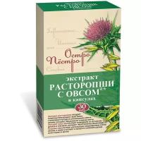 Остро Пёстро Расторопши экстракт с овсом капс., 30 шт