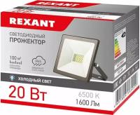 Прожектор REXANT 605-002, 20 Вт, свет: холодный белый