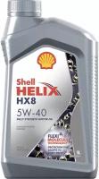 Моторное масло SHELL HELIX HX8 5w40 (арт. 550040424) SHL-5W40HX8-1L