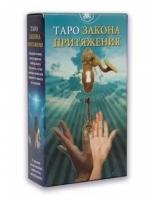 Law of Attraction Tarot / Таро Закон Притяжения