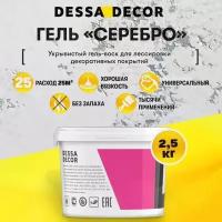 Воск для декоративных штукатурок DESSA DECOR Гель 