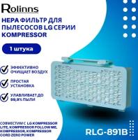 HEPA-фильтр Rolinns RLG-891B для пылесосов LG