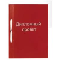 STAFF Папка для дипломного проекта, А4, 100 листов, без рамки, красный