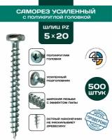 Саморез универсальный с полукруглой головкой 5*20 HIMTEX, саморез по дереву