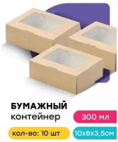 Контейнеры 300 мл