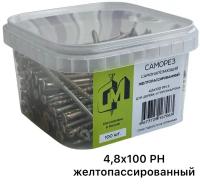 Саморез СГД 4,8х100 Желтопассированный