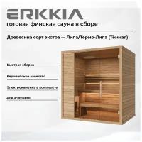 Готовая сауна в сборе ERKKIA, Липа/Термо-Липа (Темная), для трех человек, (2000*1400*2100)