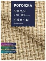 Ткань мебельная Рогожка, модель порту, цвет: бежевый (3), отрез - 1 м (Ткань для шитья, для мебели)