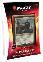 Magic: The Gathering: Колода Командир: Безжалостное Войско издания Икория: Логово Исполинов на русском языке