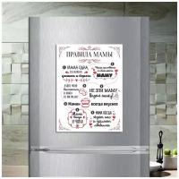Магнит табличка на холодильник (20 см х 15 см) Правила мамы Сувенирный магнит Подарок для мамы Декор интерьера №1