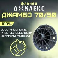 Джилекс фланец со штуцером Джамбо 70/50 (flanec7050)