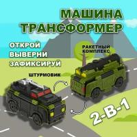 Машинка игрушка для мальчика 2в1 Transcar Double 1toy: ракетный комплекс – штурмовик