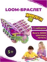 Набор резинок для плетения / резинки для плетения браслетов loom bands 