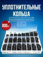 Набор авто рем комплект резиновых уплотнительных колец, прокладок, сальников для автомойки маслобензостойких 800 штук в пластиковом кейсе