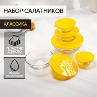 Набор стеклянных салатников Доляна «Классика» с крышками, 5 предметов: 900 мл (17×7,6 см), 500 мл (16×6 см), 350 мл (12,5×5,4 см), 200 мл (10,5×4,5 см), 130 мл (9×3,7 см), цвет жёлтый