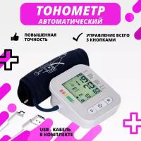 Автоматический тонометр на плечо Electronic RAK-289