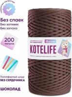 Шнур для вязания полиэфирный без сердечника KOTELIFE / 5мм / 200м / цвет Шоколад