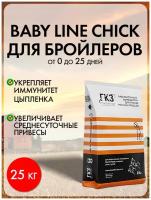 Престартерный универсальный комбикорм для птиц на мясо BABY LINE CHICK, 25 кг