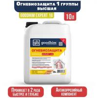 Огнебиозащита 1 группы (высшая) GOODHIM EXPERT 1G, 10 л 70781