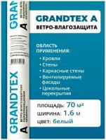 Ветро-влагозащита GRANDTEX А (70 м2) . Ветрозащита, ветроизоляция, влагозащита, влагоизоляция