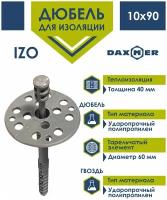 Дюбель для изоляции Daxmer 10х90 с пластиковым гвоздем (30 шт)