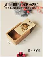 Коробочка деревянная для подарков/украшений RiForm 