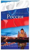 Телефонная книга 7БЦ с выбр. лак. обл, А5,100х210мм,80л, клей, в ассорт