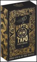 Гадальные карты ЛАС ИГРАС Таро Универсальное в мешочке, 78 карт, разноцветный, 189