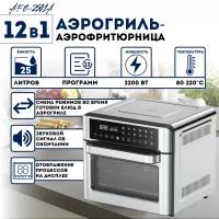 Аэрогриль Аэрофритюрница AFO-2501A