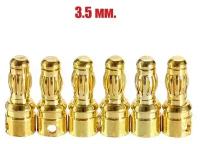 Разъём банан 3,5мм (6 штук Папа) коннектор бананы Banana Plug Gold Connector 3.5mm Male Female штекер для радиоуправляемой машины