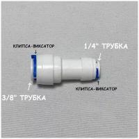 Фитинг прямой коннектор для фильтра UFAFILTER (3/8