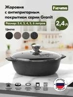 Жаровня 2 л. антипригарная с крышкой мечта 32802