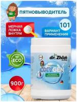 Пятновыводитель отбеливатель кислородный dr.Zhozh для стирки белого, цветного, детского белья, отбеливания и чистки мебели, порошок