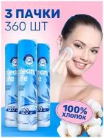 Clean Life Ватные диски, Гипоаллергенные, Мягкие, Косметические, хлопок 100%, 360 штук