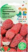 Декоративная кукуруза Земляничная поляна 1 г Детская грядка, семена кукурузы сладкой