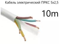 Кабель электрический термостойкий пркс 5х2,5 СПКБ Техно(ГОСТ), 10 метров