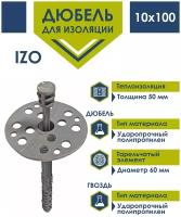 Дюбель для изоляции 10х100 Daxmer с пластиковым гвоздем (100 шт)