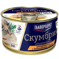 Главпродукт Скумбрия атлантическая натуральная с добавлением масла, 240 г